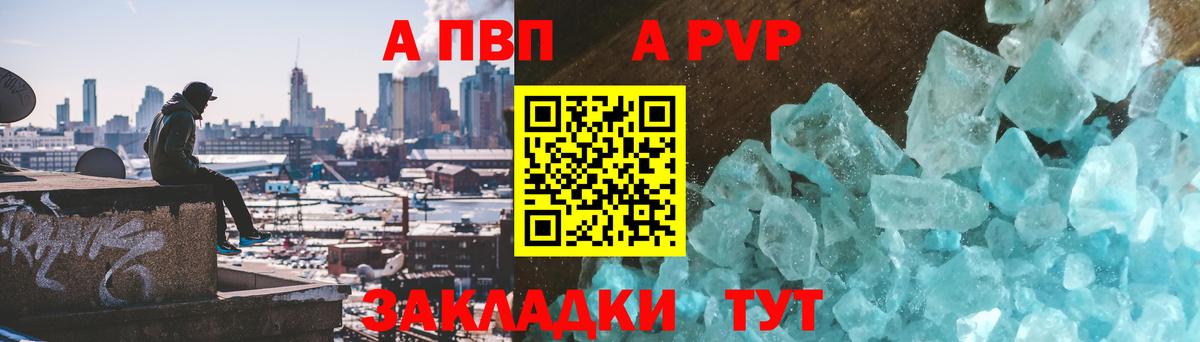 Альфа ПВП VHQ Великий Новгород