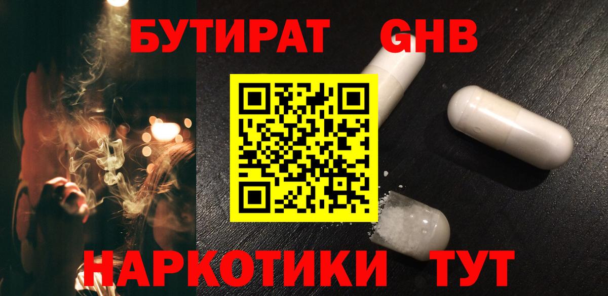 БУТИРАТ бутандиол  Бутират  Великий Новгород  Вход с VPN 