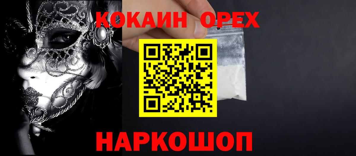 Великий Новгород  КОКАИН Fish Scale  Вход с VPN  Cocaine Columbia 