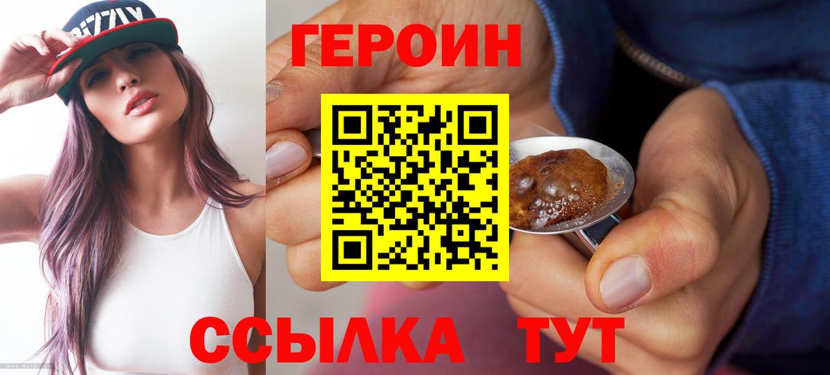 ГЕРОИН хмурый  Героин  Великий Новгород  Вход с VPN 