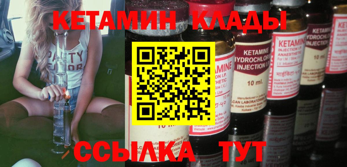 КЕТАМИН VHQ  Вход с VPN  Великий Новгород 