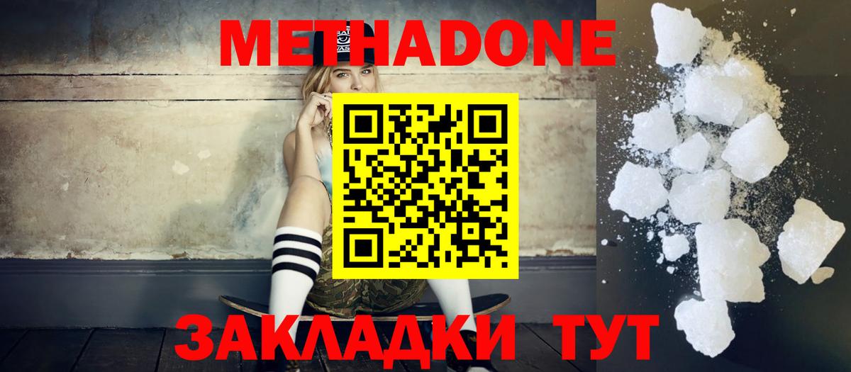 МЕТАДОН мёд  Метадон белоснежный  блэк спрут ССЫЛКА  Вход с VPN  Великий Новгород 